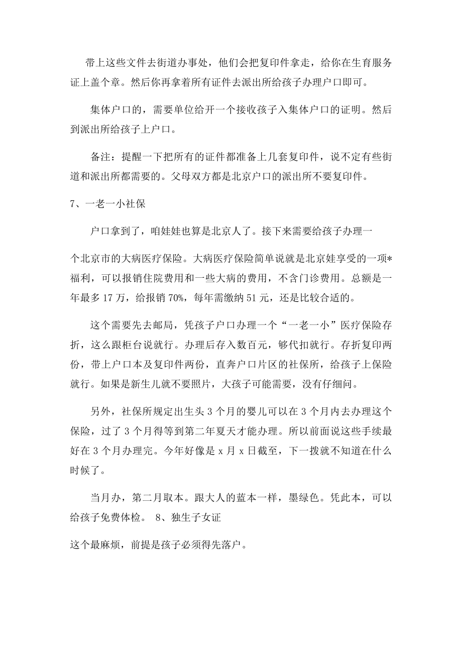 北京生孩子需要办理的各种手续.docx_第3页