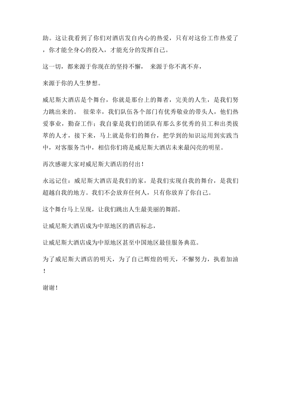 员工动员大会发言稿.docx_第3页