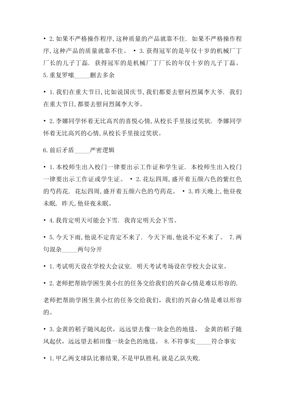 修改病句习题.docx_第2页