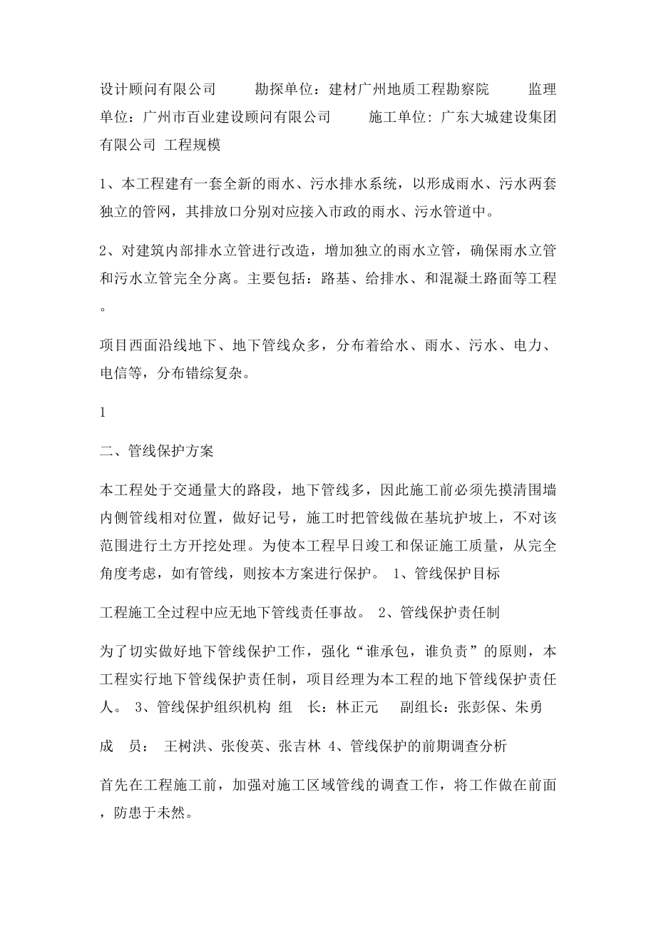 地下管线防护专项方案.docx_第2页