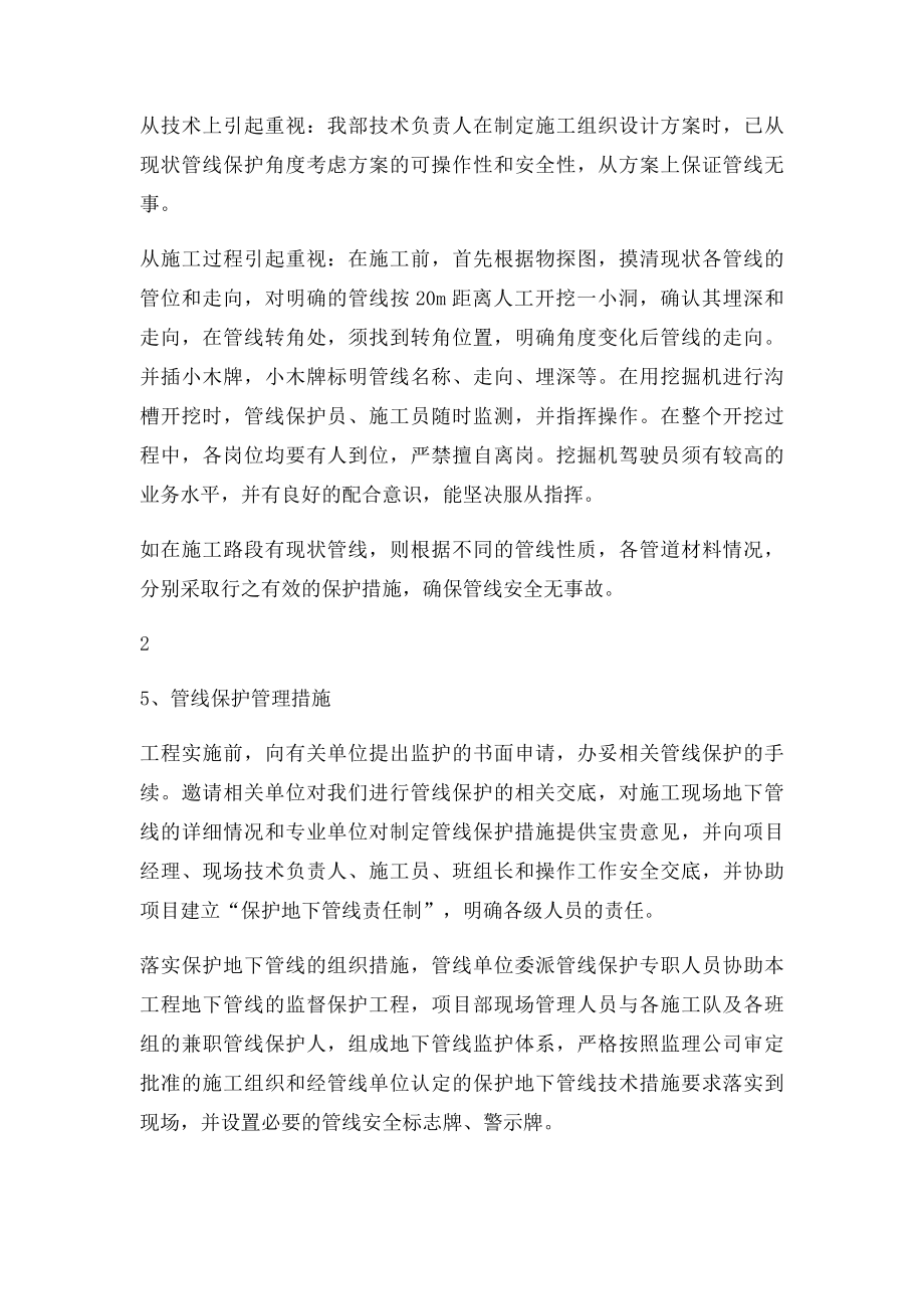 地下管线防护专项方案.docx_第3页