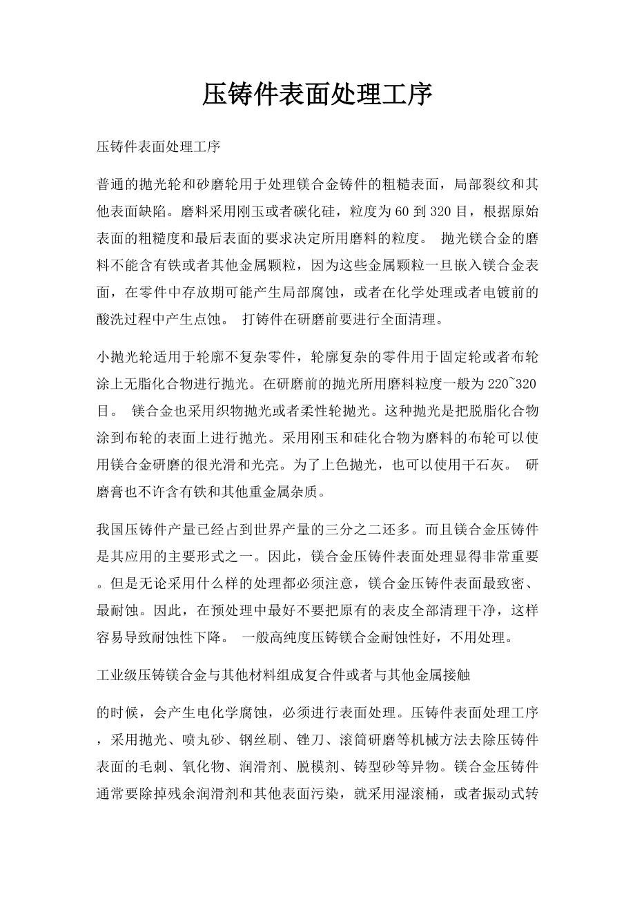 压铸件表面处理工序.docx_第1页