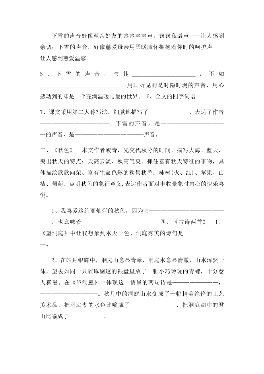 冀教四年级语文上期末复习资料.docx_第2页