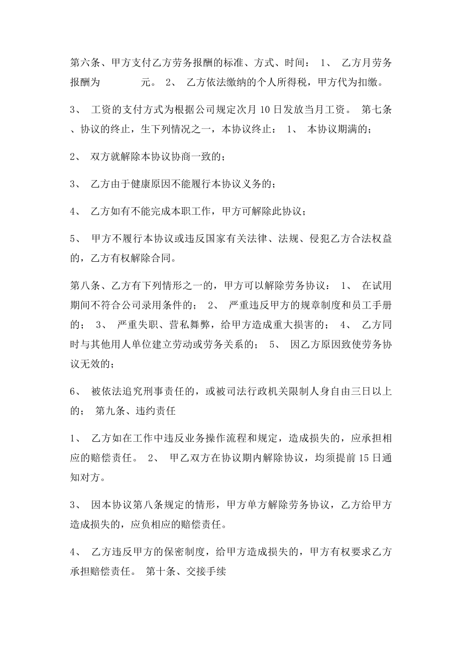 兼职人员劳务协议书.docx_第2页