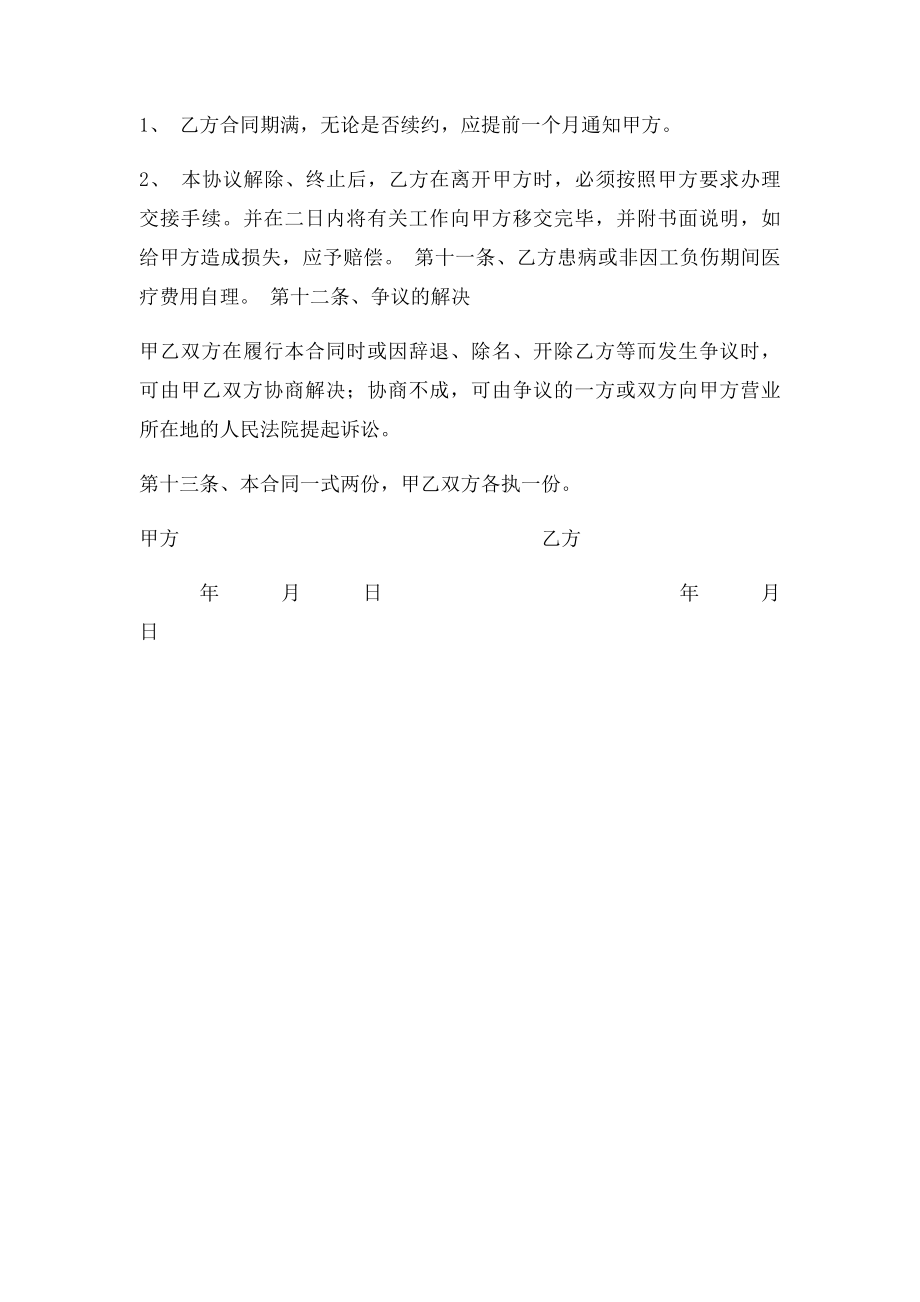 兼职人员劳务协议书.docx_第3页