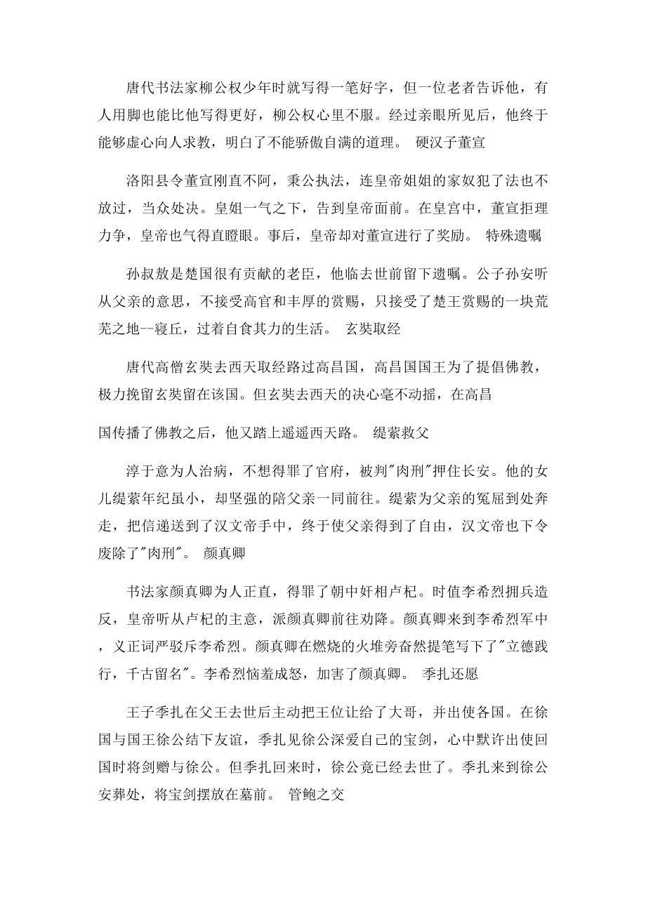 体现中华民族传统美德仁义礼智信忠孝节勇和的小故事.docx_第2页