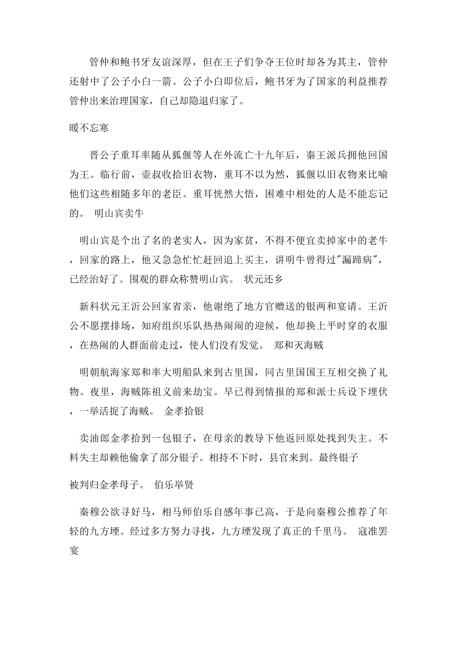 体现中华民族传统美德仁义礼智信忠孝节勇和的小故事.docx_第3页