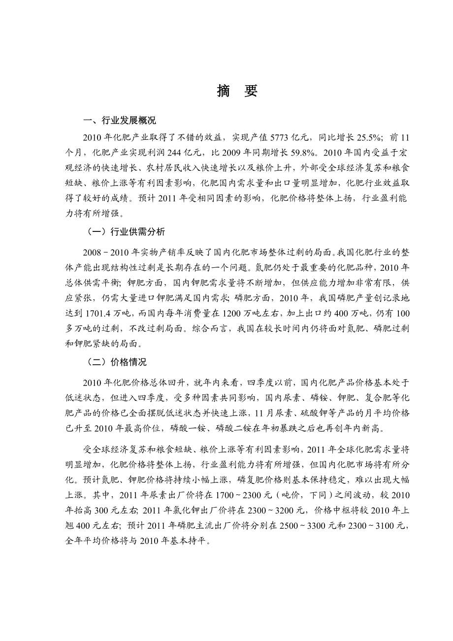 化肥行业分析报告(DOC 153页).doc_第1页