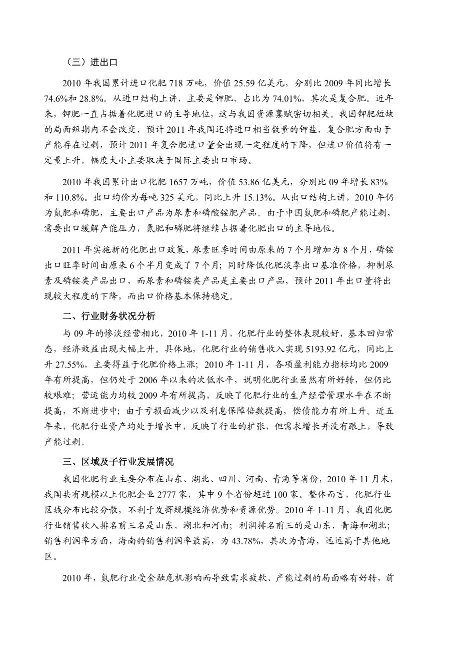 化肥行业分析报告(DOC 153页).doc_第2页