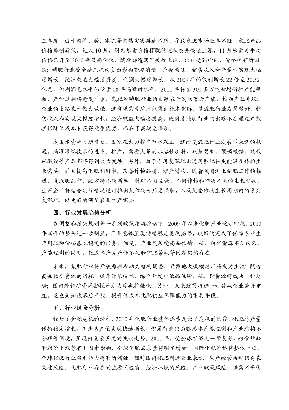 化肥行业分析报告(DOC 153页).doc_第3页