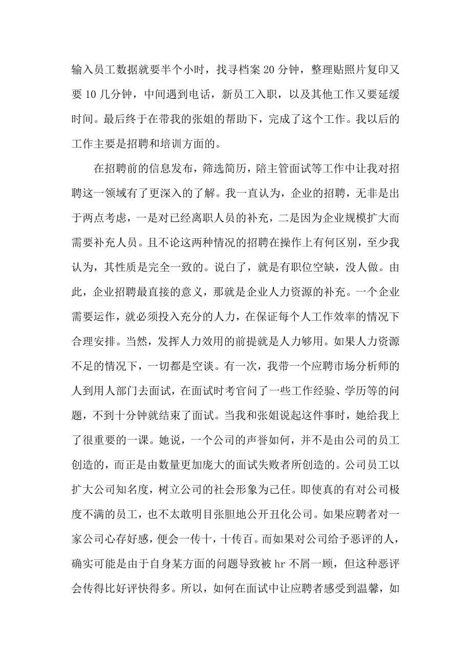 暑期实习报告11.doc_第3页