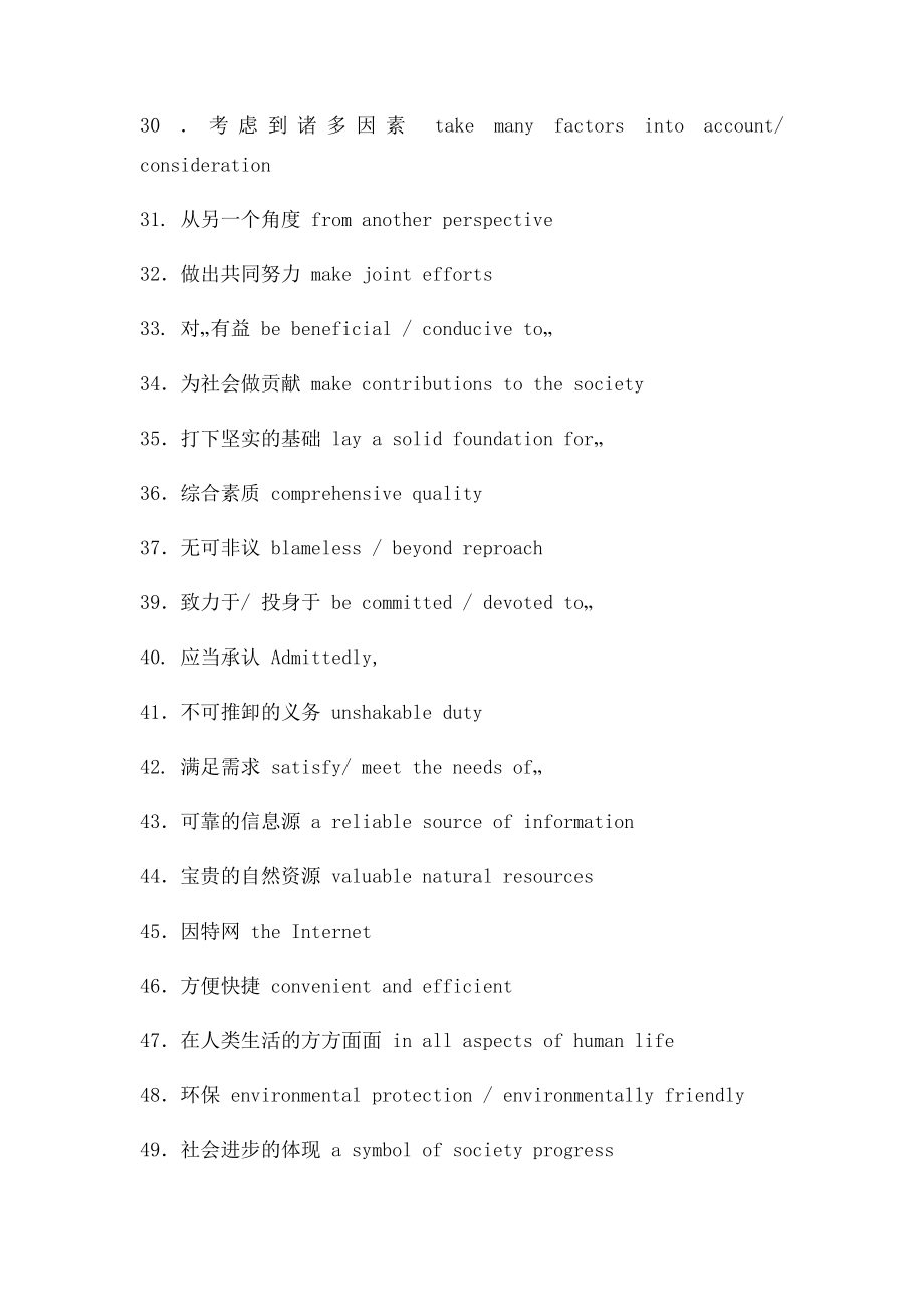 四六级英语写作中使用次数最高的100个词语搭配.docx_第3页