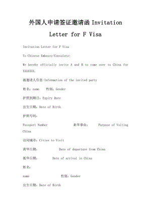 外国人申请签证邀请函Invitation Letter for F Visa.docx