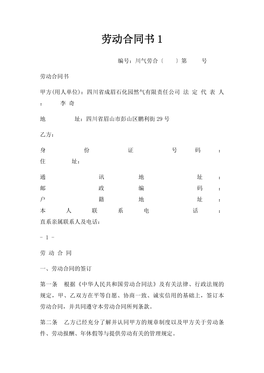 劳动合同书1.docx_第1页