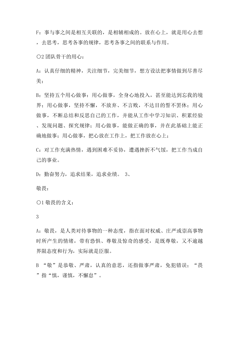 企业团队理念解读.docx_第3页