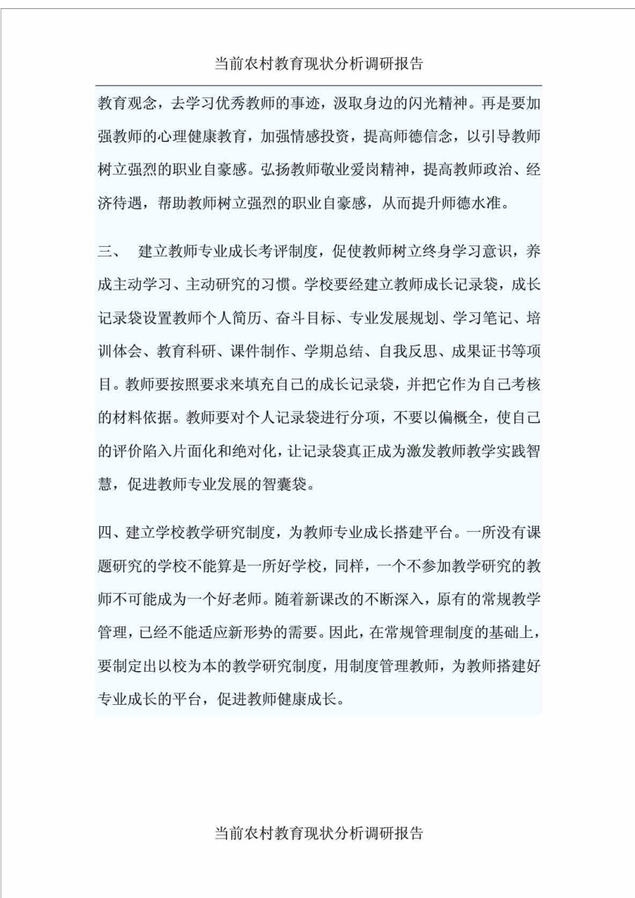 当前农村教育现状分析调研报告.doc_第2页