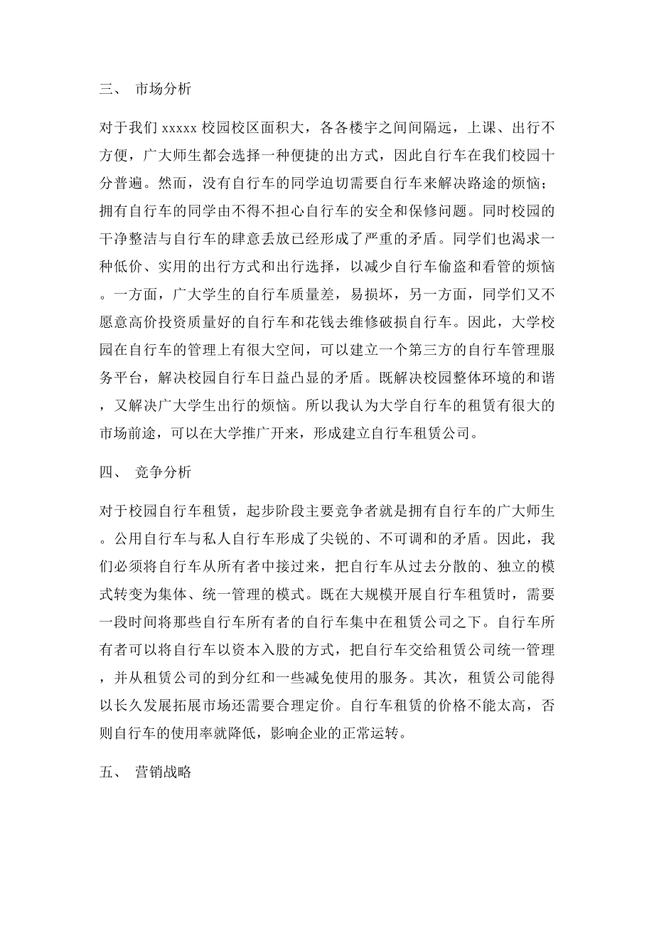 大学自行车租赁创业计划书.docx_第3页