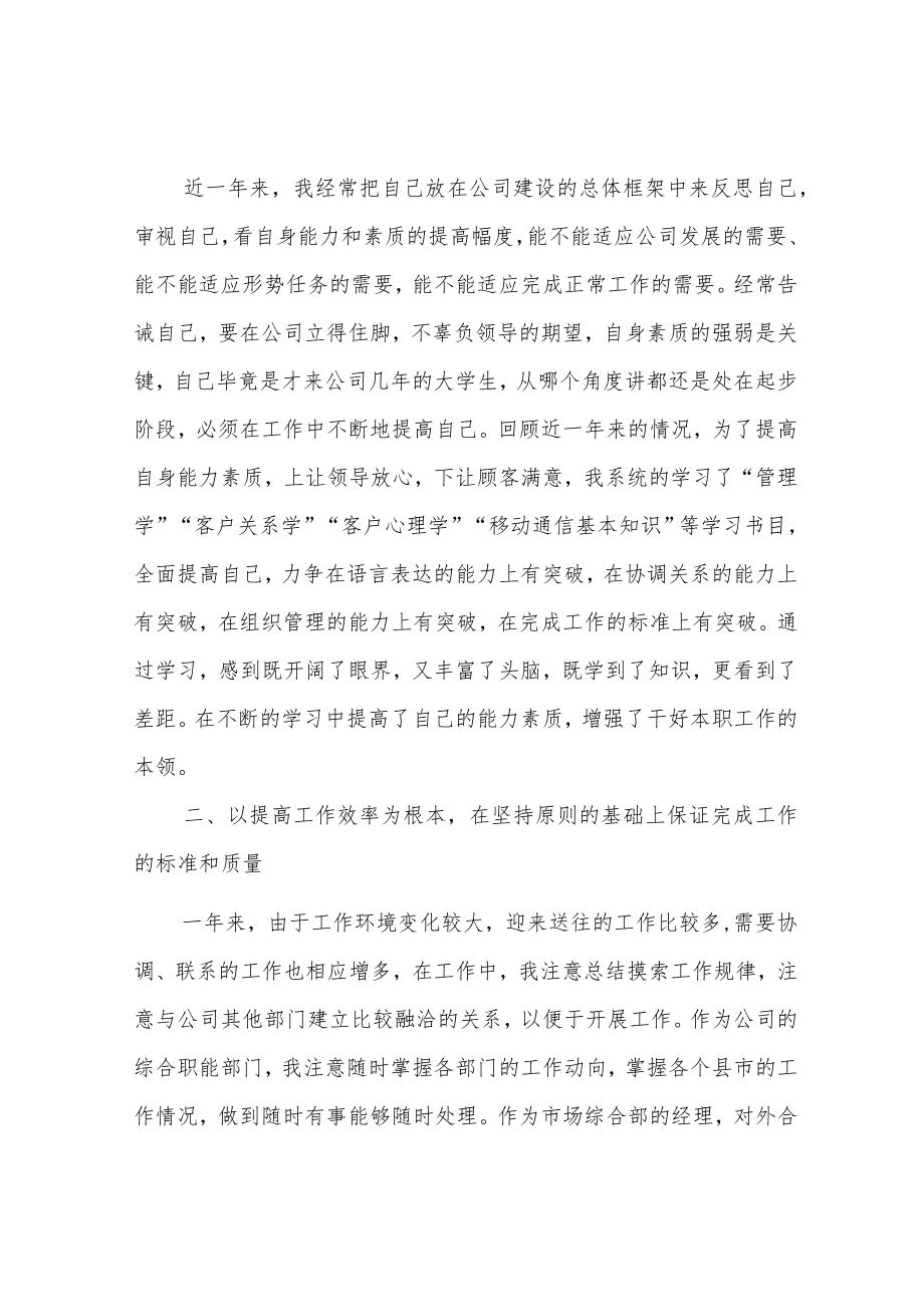 部门经理述职报告三篇.docx_第2页