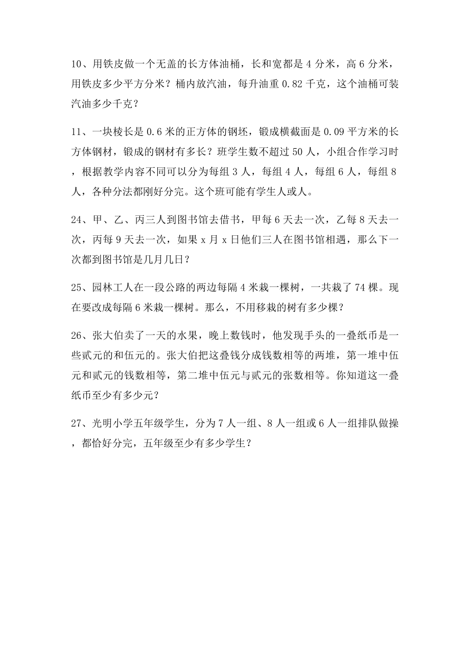 人教五年级下册期末复习应用题.docx_第2页