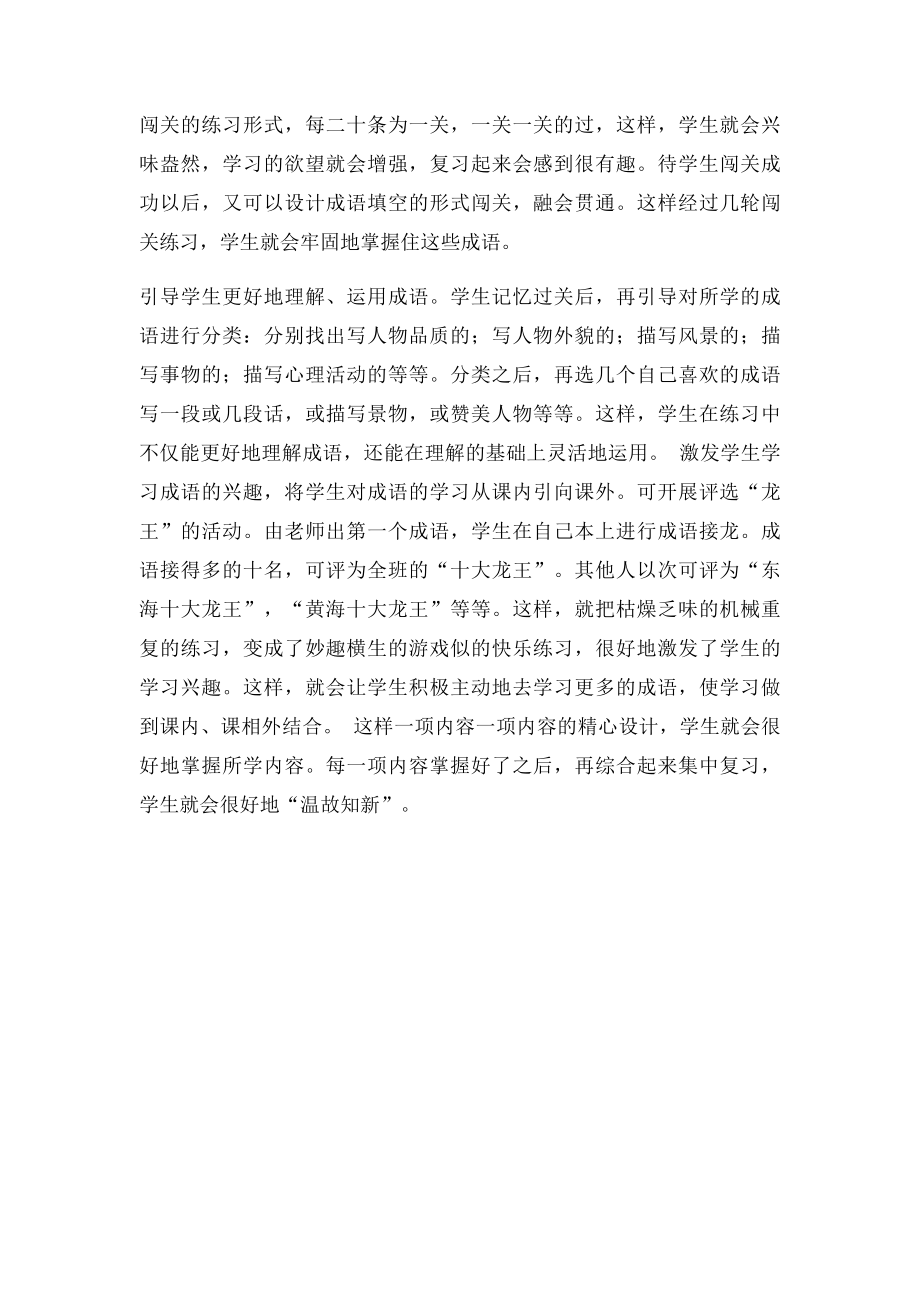 四年级下册语文期末复习计划(1).docx_第2页