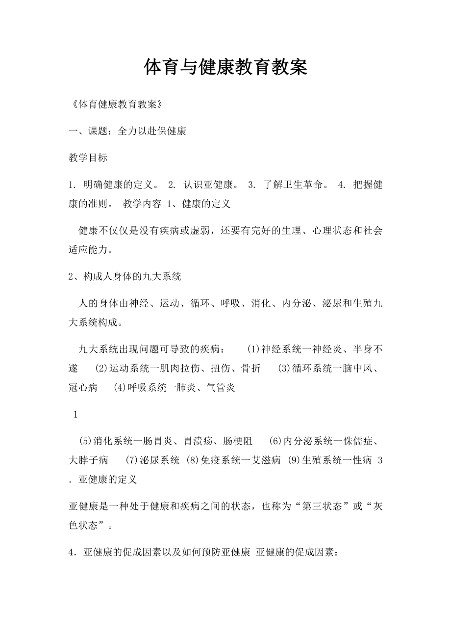 体育与健康教育教案.docx_第1页