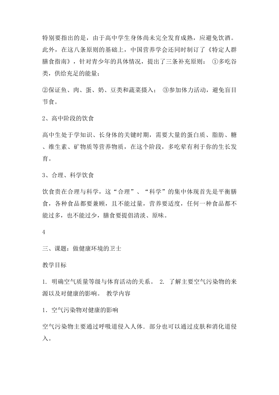 体育与健康教育教案.docx_第3页