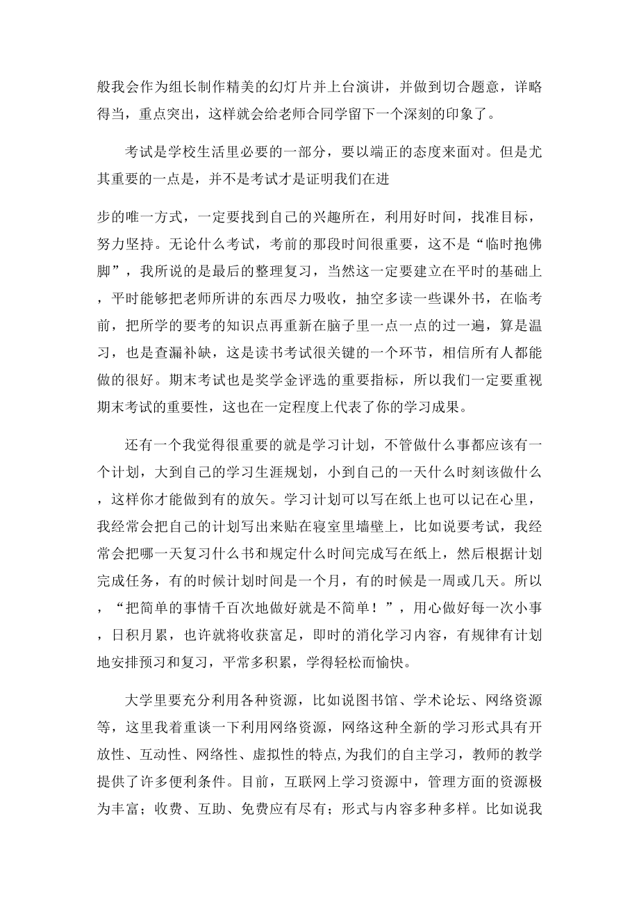 大学学习心得体会(2).docx_第3页