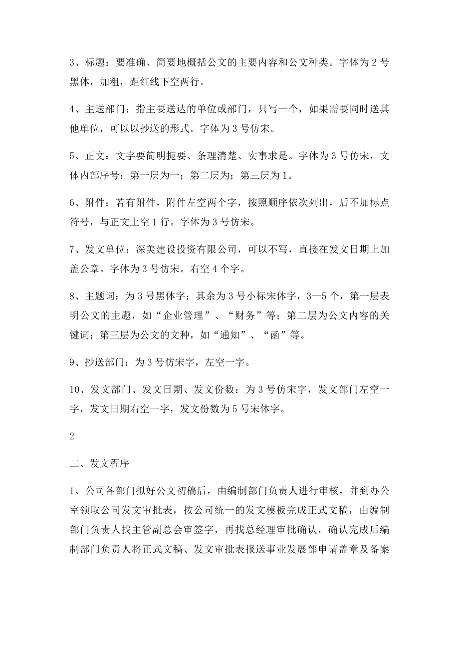 关于公司发文的管理办法.docx_第2页