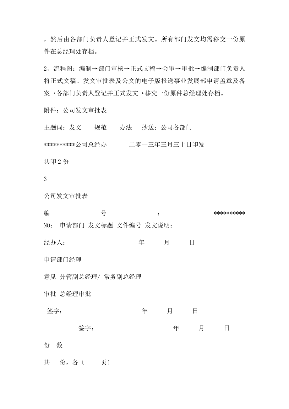 关于公司发文的管理办法.docx_第3页