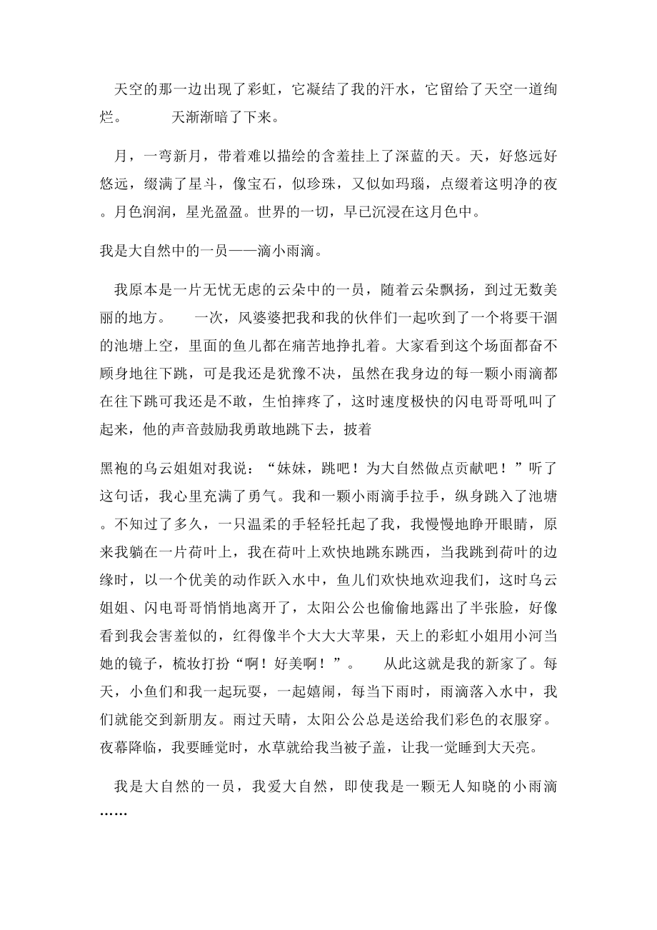 六年级上册第一单元作文 大自然的一员.docx_第3页