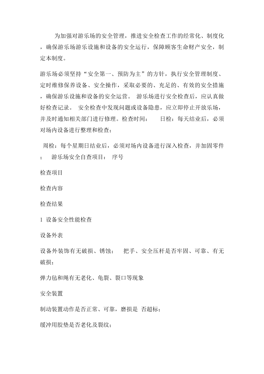 儿童游乐场管理制度.docx_第3页