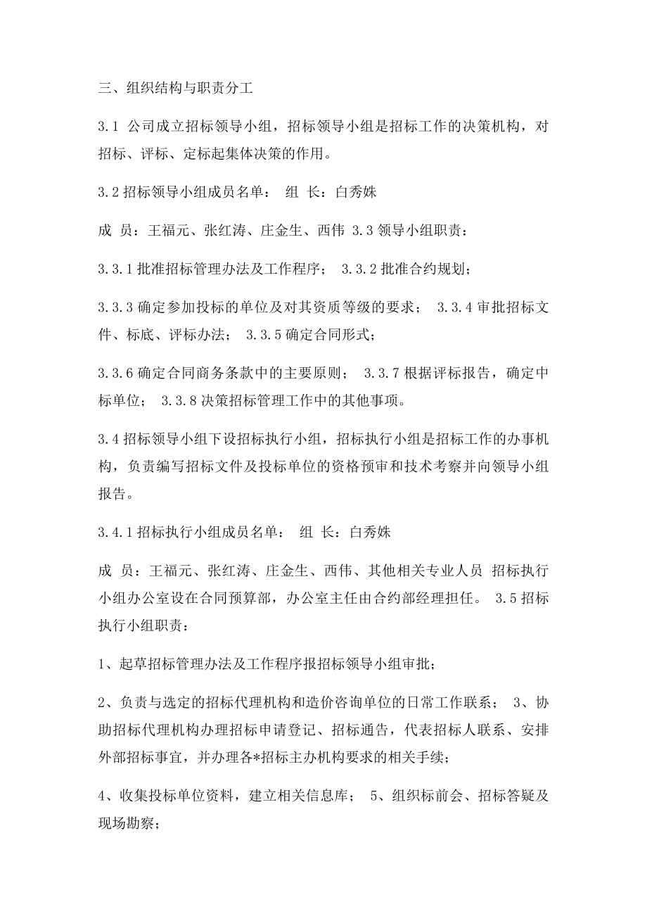 公司招投管理制度(1).docx_第2页