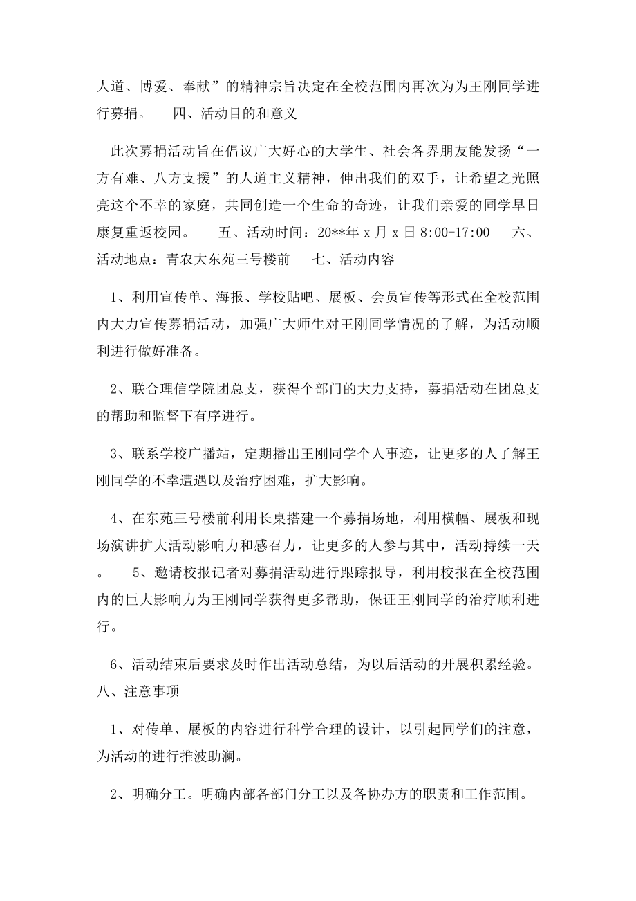 募捐活动策划书.docx_第2页