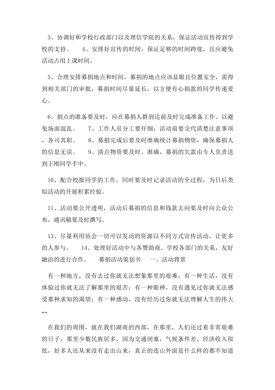 募捐活动策划书.docx_第3页