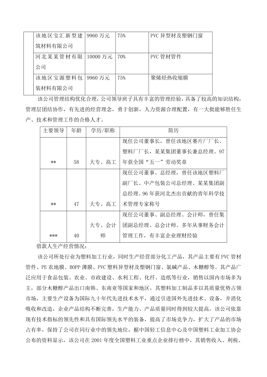 产21000吨水、气用PE管材管件项目可行性研究报告.doc_第2页