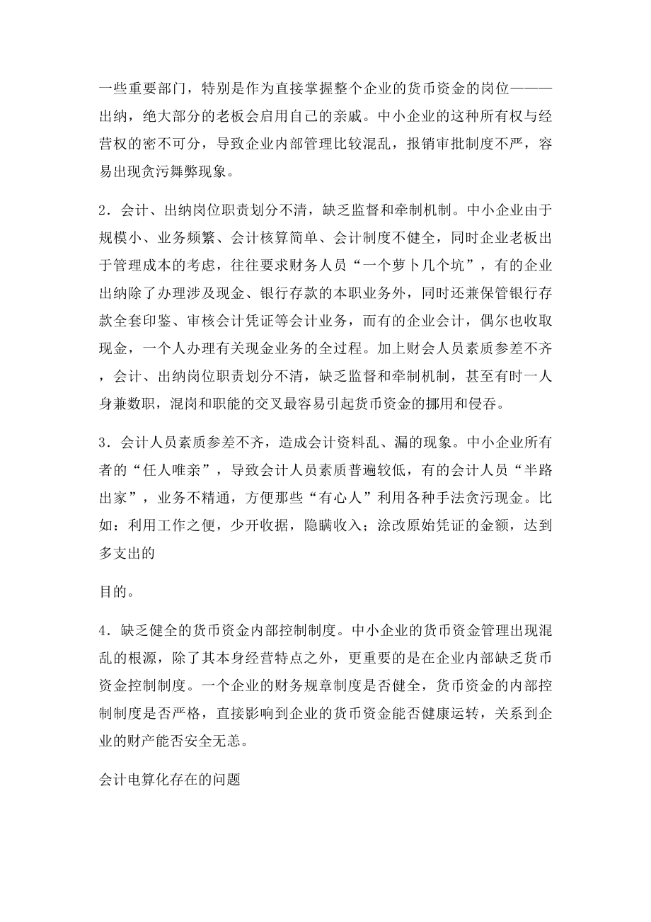 企业会计核算工作的调查报告的材料.docx_第2页