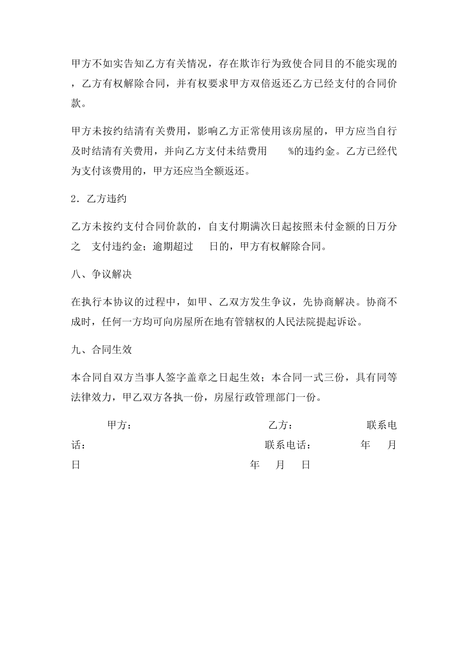 二手房买卖协议(1).docx_第3页