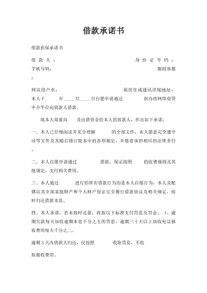 借款承诺书.docx