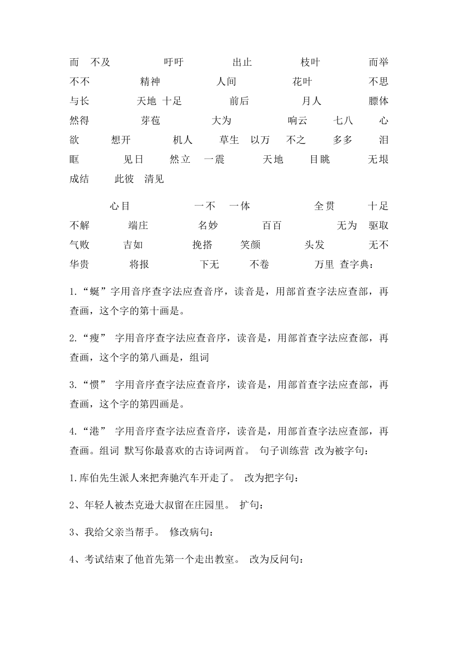 人教四年级上册语文复习资料大全.docx_第2页