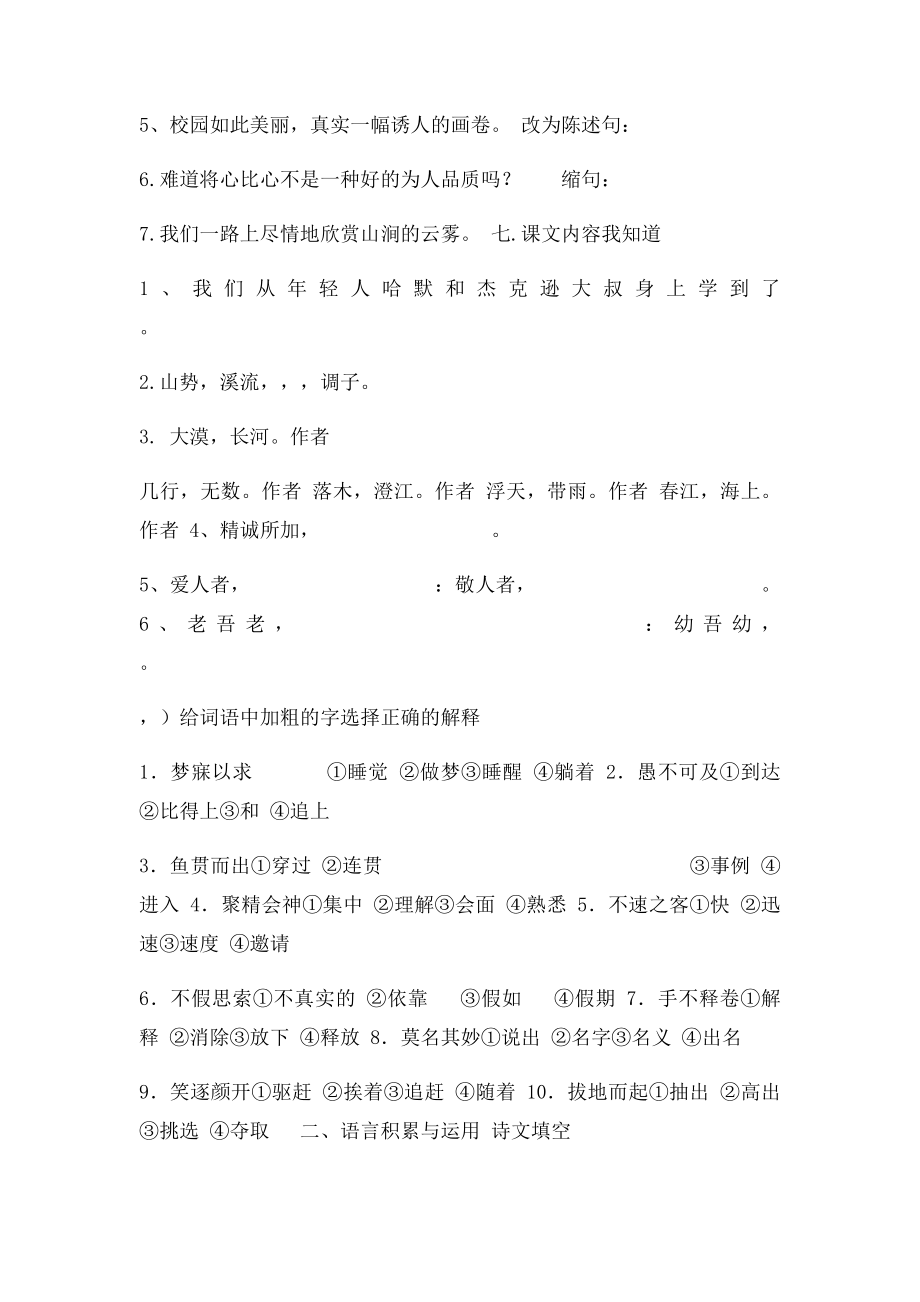 人教四年级上册语文复习资料大全.docx_第3页