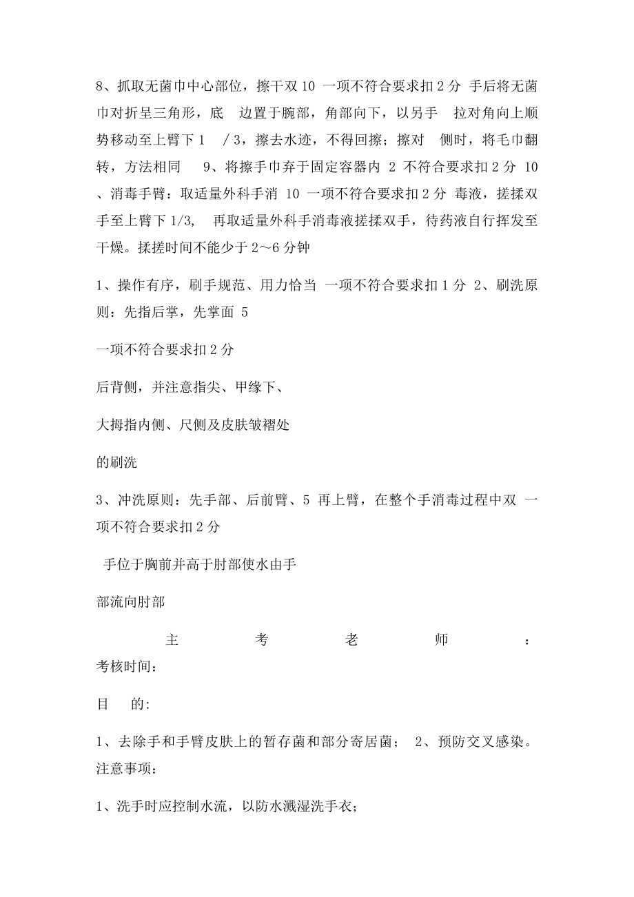 外科刷手评分.docx_第2页