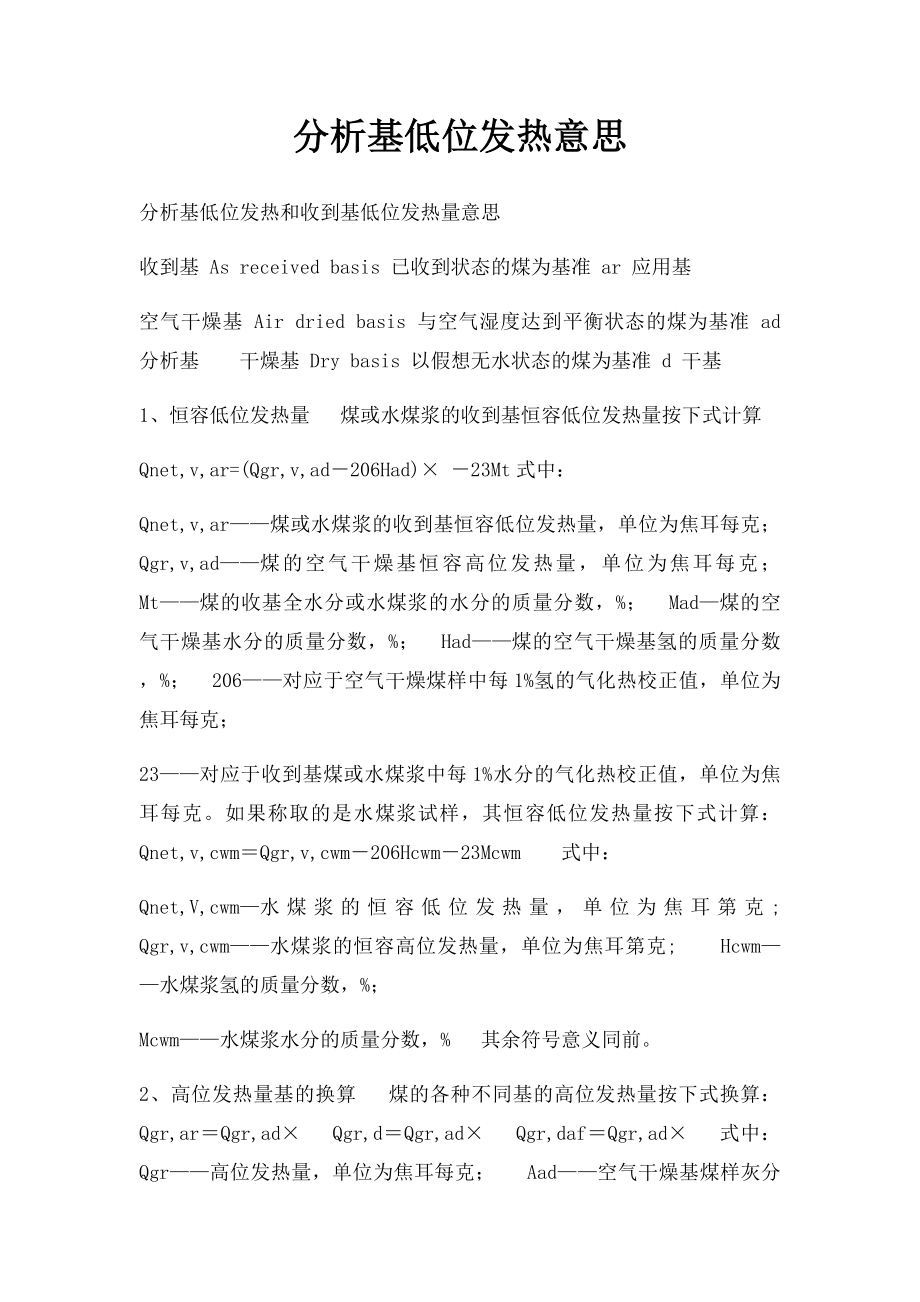 分析基低位发热意思.docx_第1页