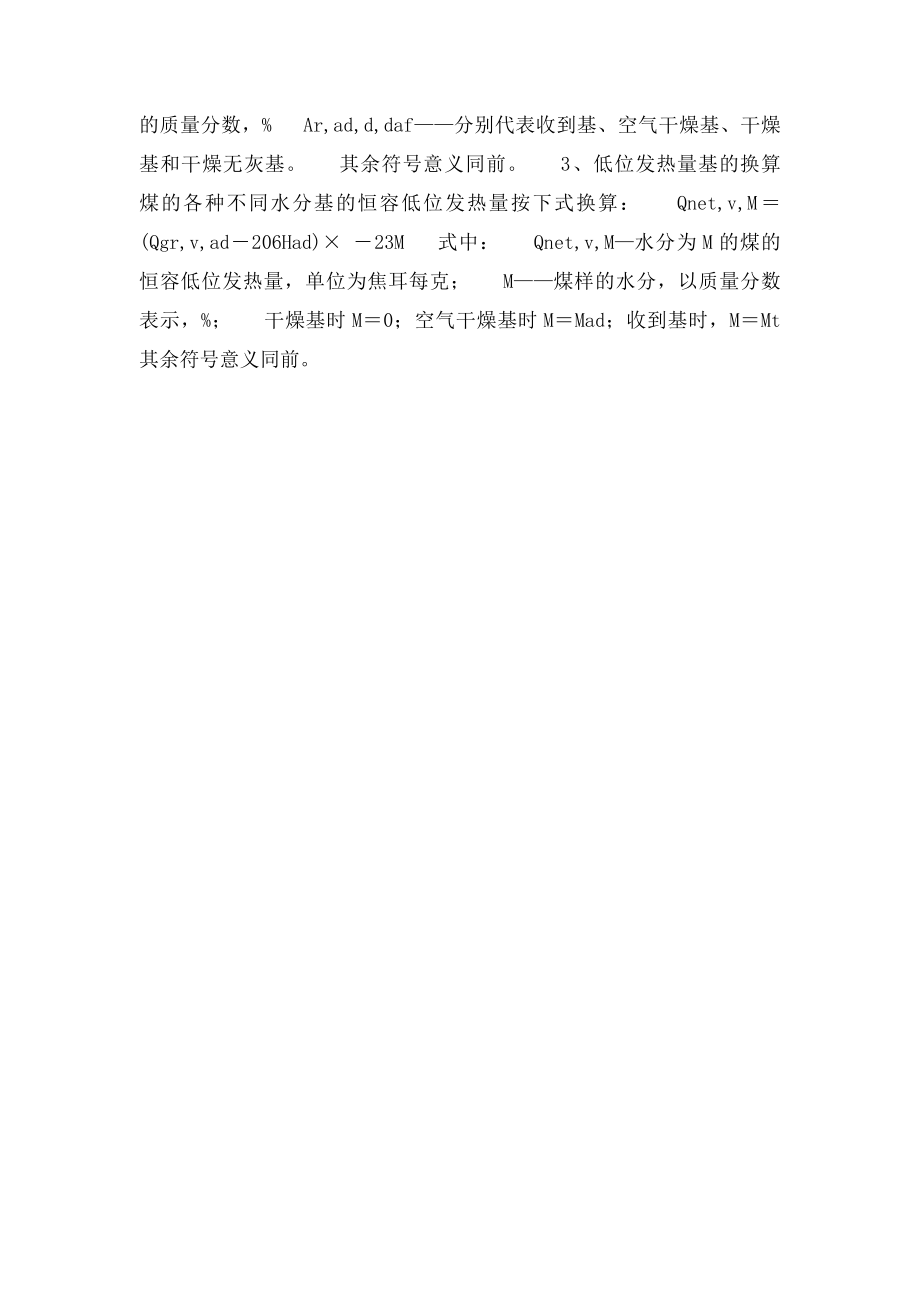 分析基低位发热意思.docx_第2页