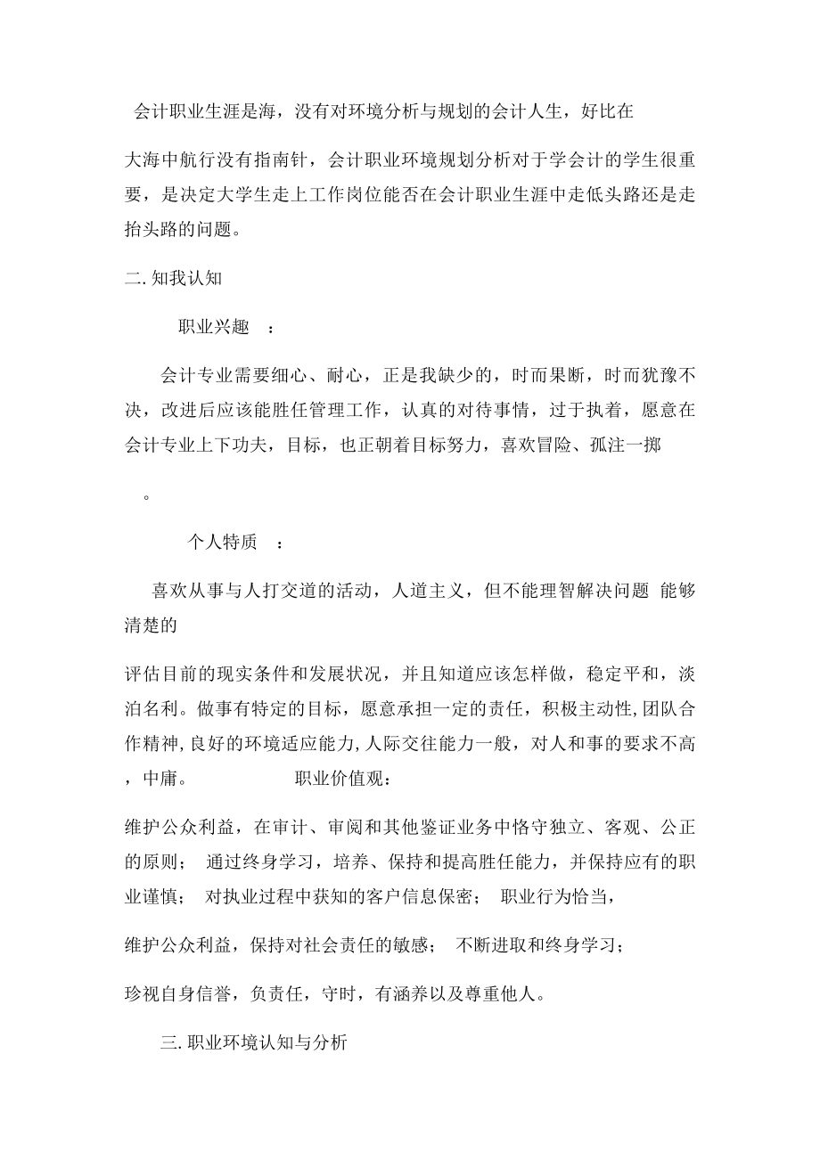 会计职业分析与环境报告.docx_第2页