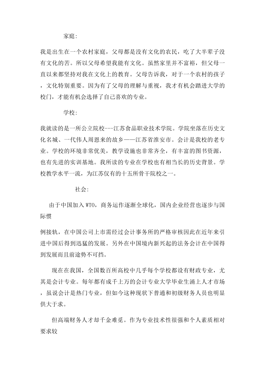 会计职业分析与环境报告.docx_第3页