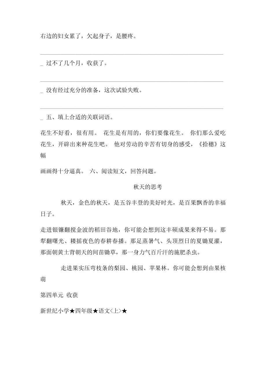 北师大四年级语文上单元测试 (1).docx_第2页