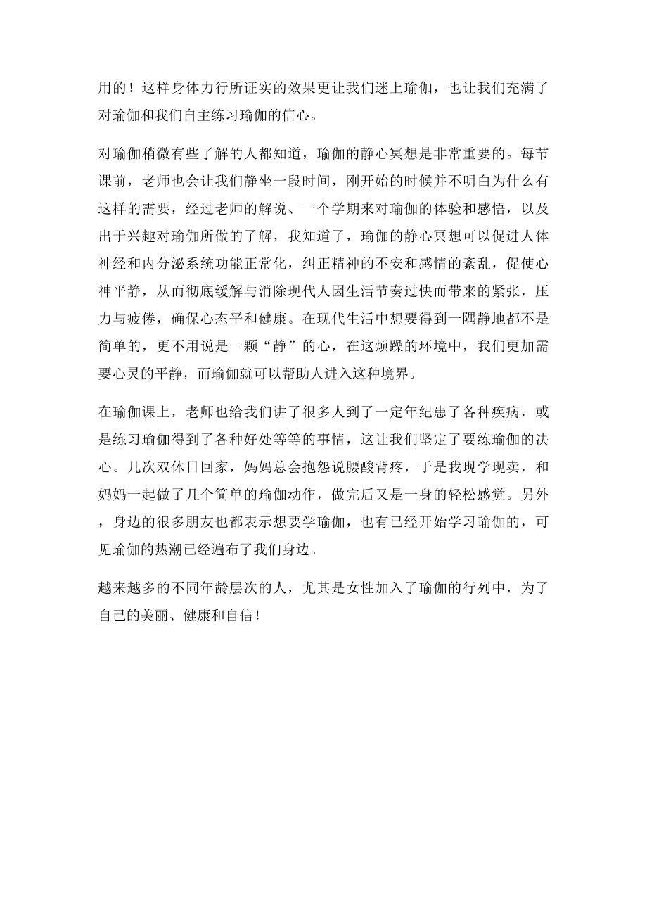 大学体育课论文瑜伽.docx_第2页