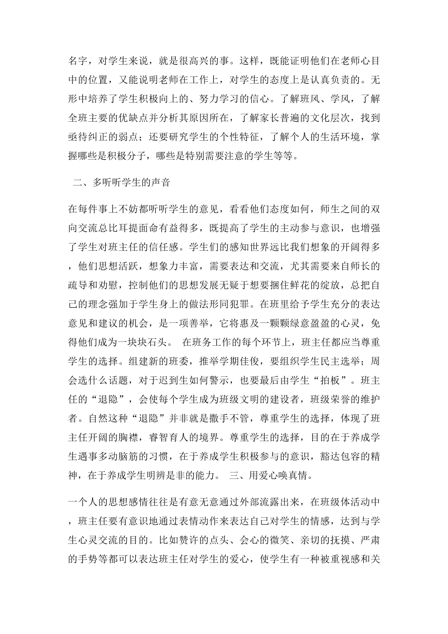 做最好的班主任 心得体会.docx_第2页