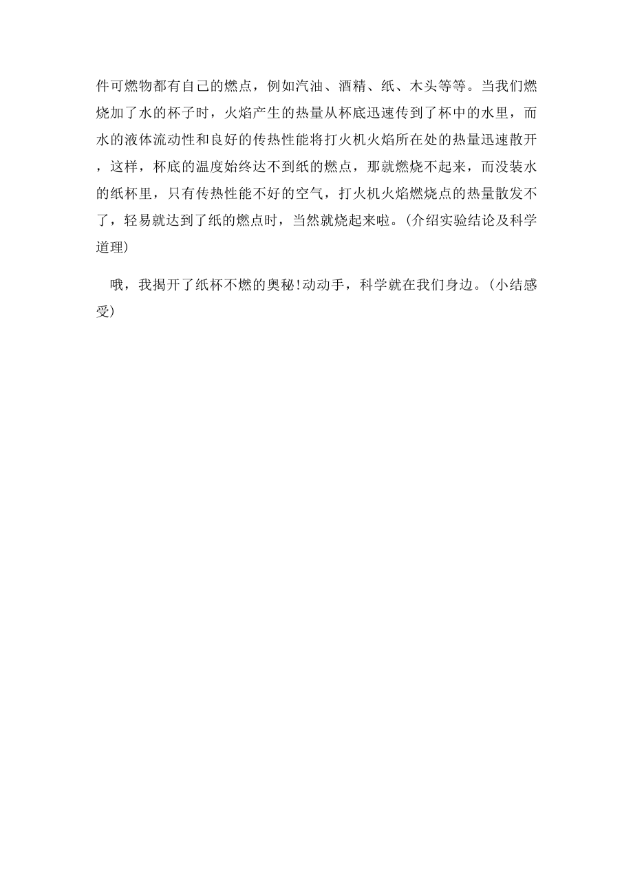 关于科学的作文.docx_第3页