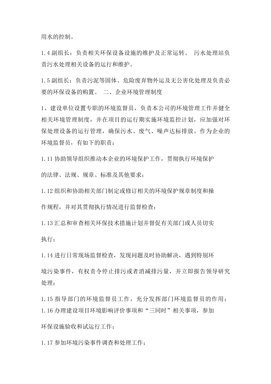 企业环保组织机构情况及管理制度.docx_第2页